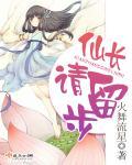 仙君请留步txt
