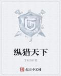 纵横天下打一个生肖