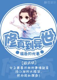 异界修真转