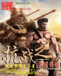 抗战之修道传说 聚合中文网