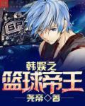 篮球之娱乐帝王未删减版