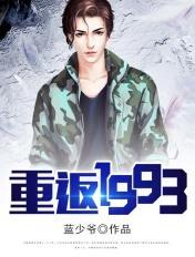 重返1993我在东北打猎的