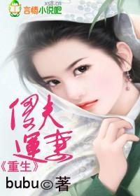重生傻子夫君免费阅读