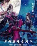 穿越大唐当驸马