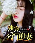 名门独宠暖妻漫画下拉式6