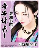 奉子相夫全本免费阅读