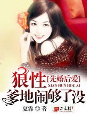 先婚后爱 狼性总裁
