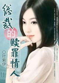总裁的罪妻全文免费阅读