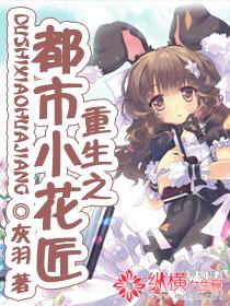 重生之花都攻略