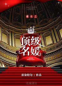 顶级名媛类型