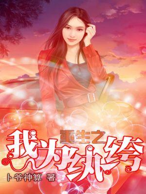 重生之我为纨绔笔趣阁三十五章
