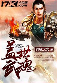 免费阅读盖世武神
