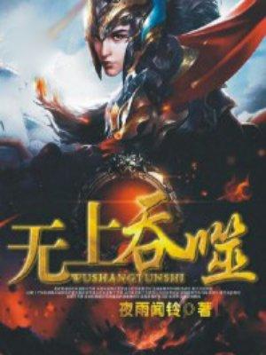 吞噬无界求贤