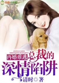 爱劫难逃总裁的小罪妻最新