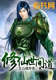 修仙世家是什么意思