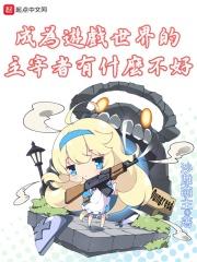 成为游戏gm