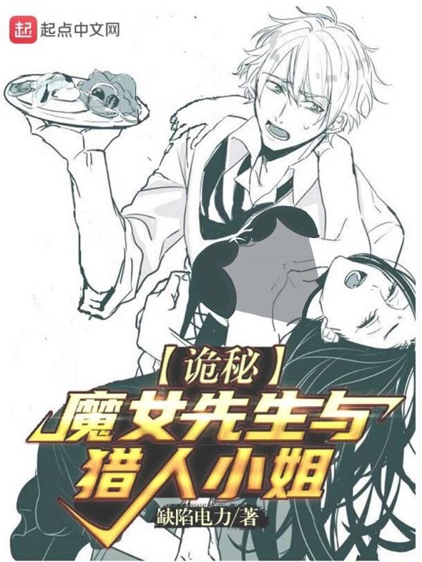 女猎魔人和女巫医