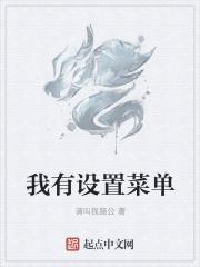 你能设置什么