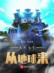 我的弟子从地球来类似