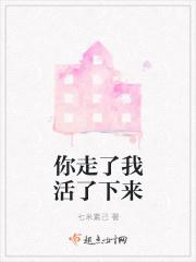 你走了我活成了你的样子动漫叫什么