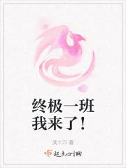 终极一班一