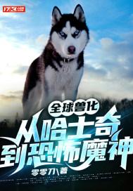 全球兽化我重生成了不死马