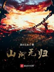 山河无恙的下一句是什么?