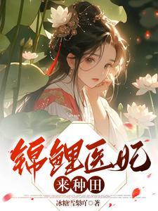 医妃有礼了 风凌兮