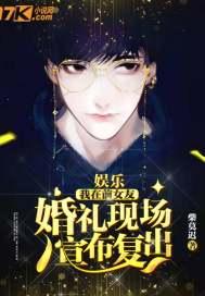 前女友结婚我唱歌火了