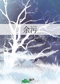 余污顾芒的真实身份