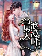男人很浪漫女人该怎样应对