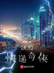 都市神级快递员
