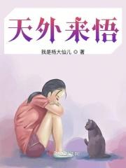 天外来客什么意思