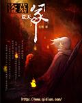 掠夺诸天盗墓