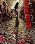 帝国与权力