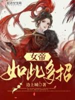 ドラえもんのエロ女帝