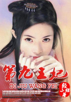 楚王妃共有多少章