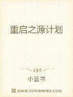重启未来版本福利活动集共分多少章?