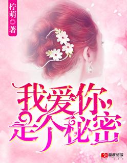 我爱你也许这是个秘密
