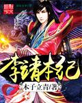 李靖和李绩
