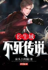 长生不死科技