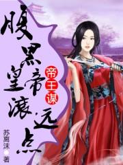 腹黑帝王攻