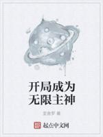 主角开局获得无限寿命