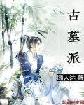 郭襄创立了什么门派