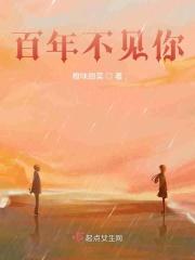 百年不见的美女