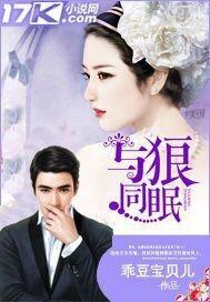 与狼共眠顾言