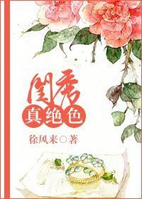 闺秀 po