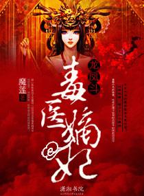 龙凤双宝绝世医妃免费阅读