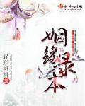 姻缘完整版