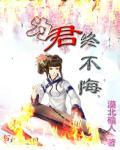 为君一曲不离不弃是什么歌